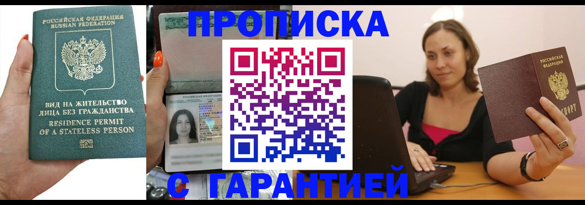прописка гарантия в Якутии