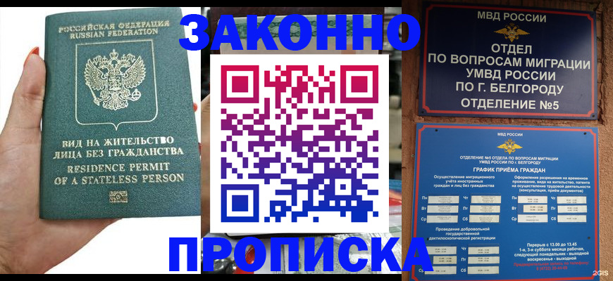 прописка для кредита в Якутии