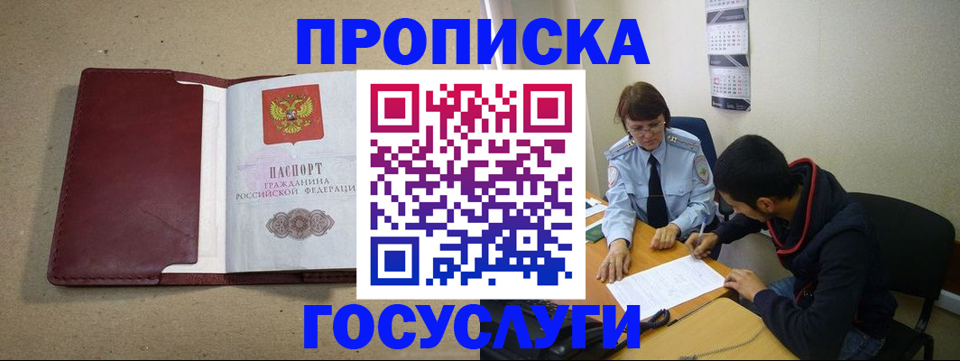 прописка для школы в Якутии