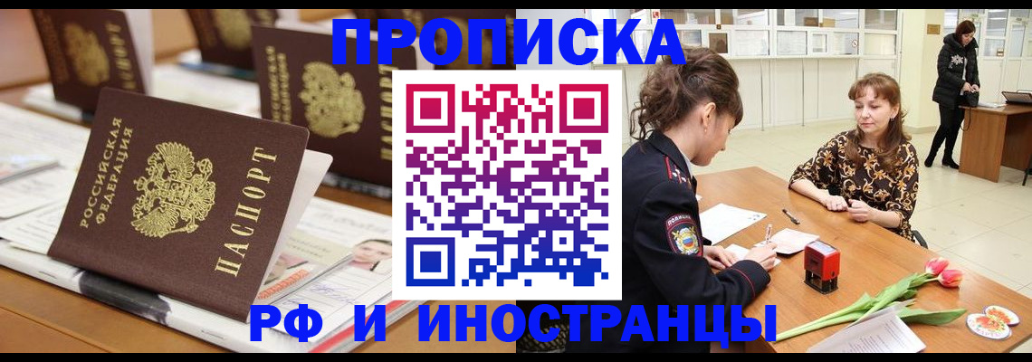 прописка 2025 в Якутии