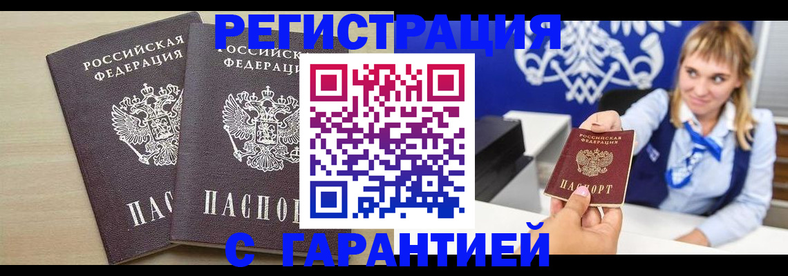 прописка иностранных граждан в Якутии